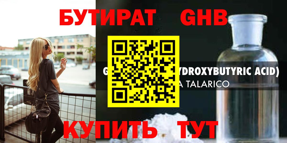 Бутират бутандиол Лангепас