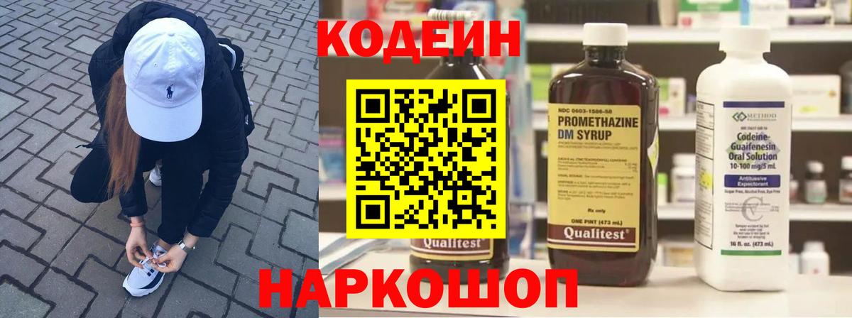 Кодеиновый сироп Lean напиток Lean (лин) Лангепас