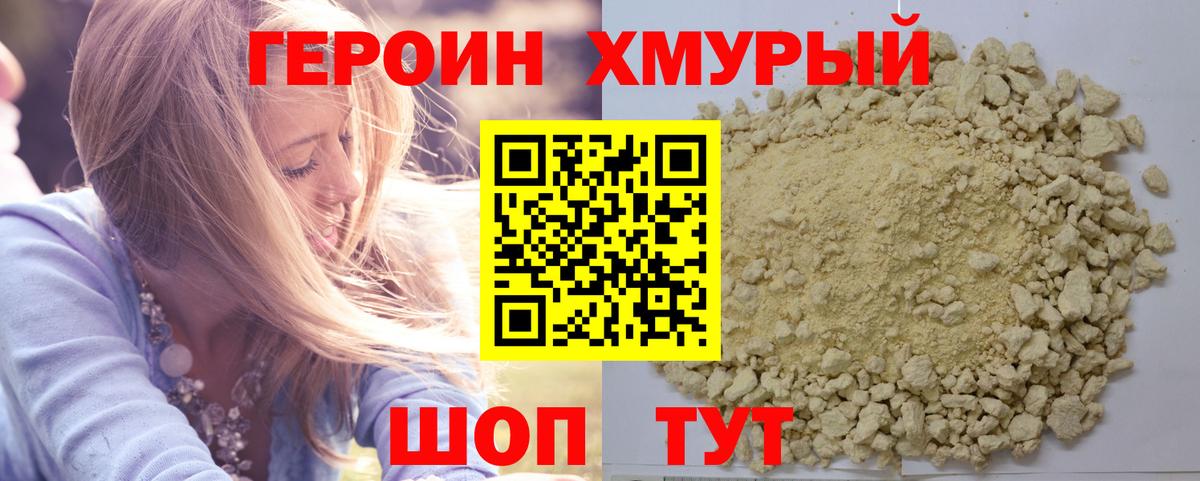 Героин Афган Лангепас