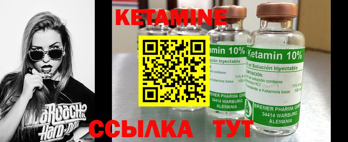 Кетамин VHQ Лангепас