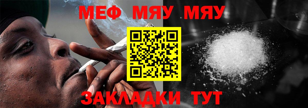Меф мяу мяу  Лангепас
