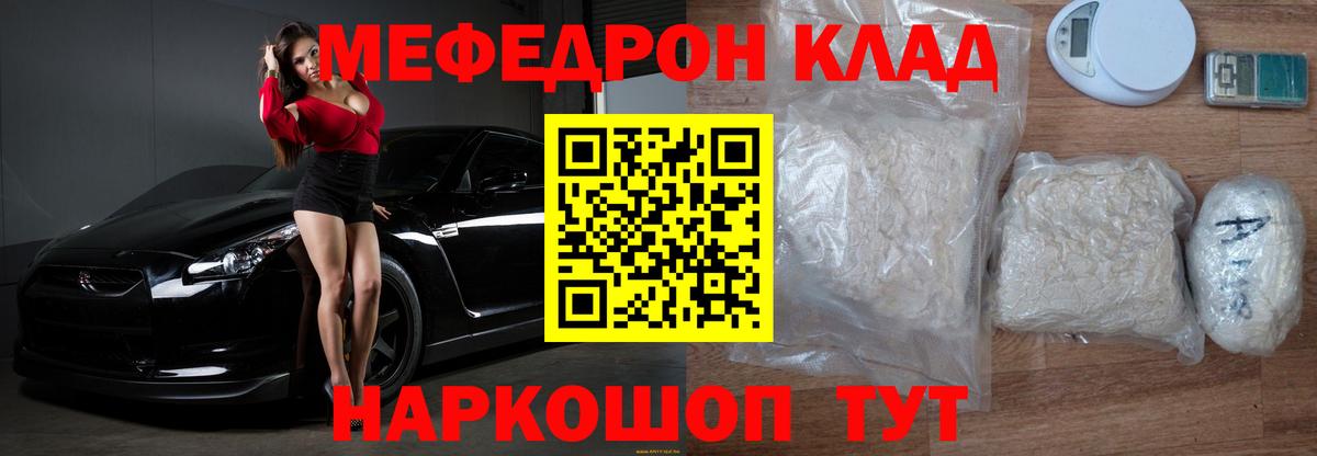 МЯУ-МЯУ  Вход с VPN  МЯУ-МЯУ мука  Лангепас  Мефедрон 4 MMC 
